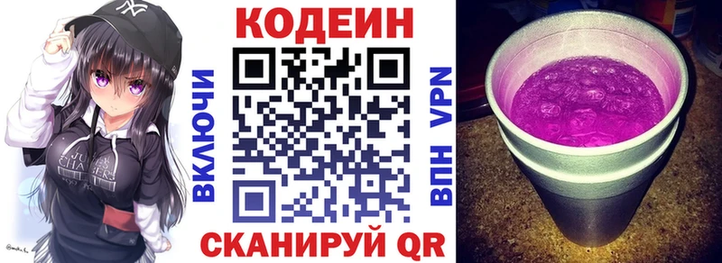Codein Purple Drank  Козельск 
